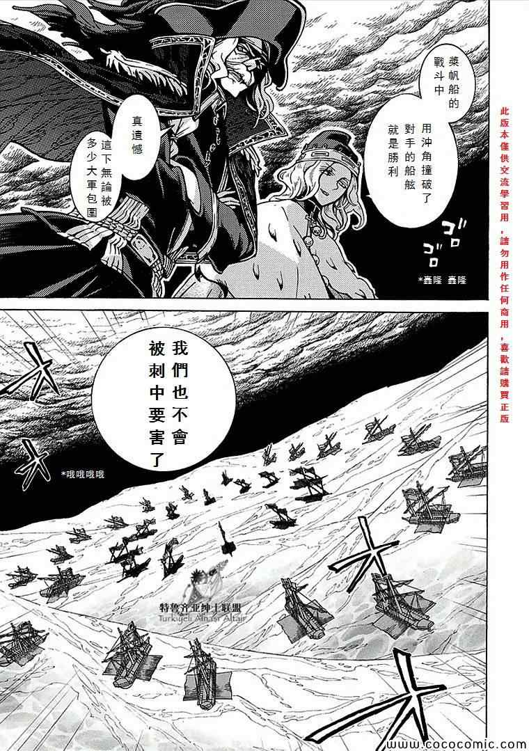 《将国之天鹰星》第67话 第1页