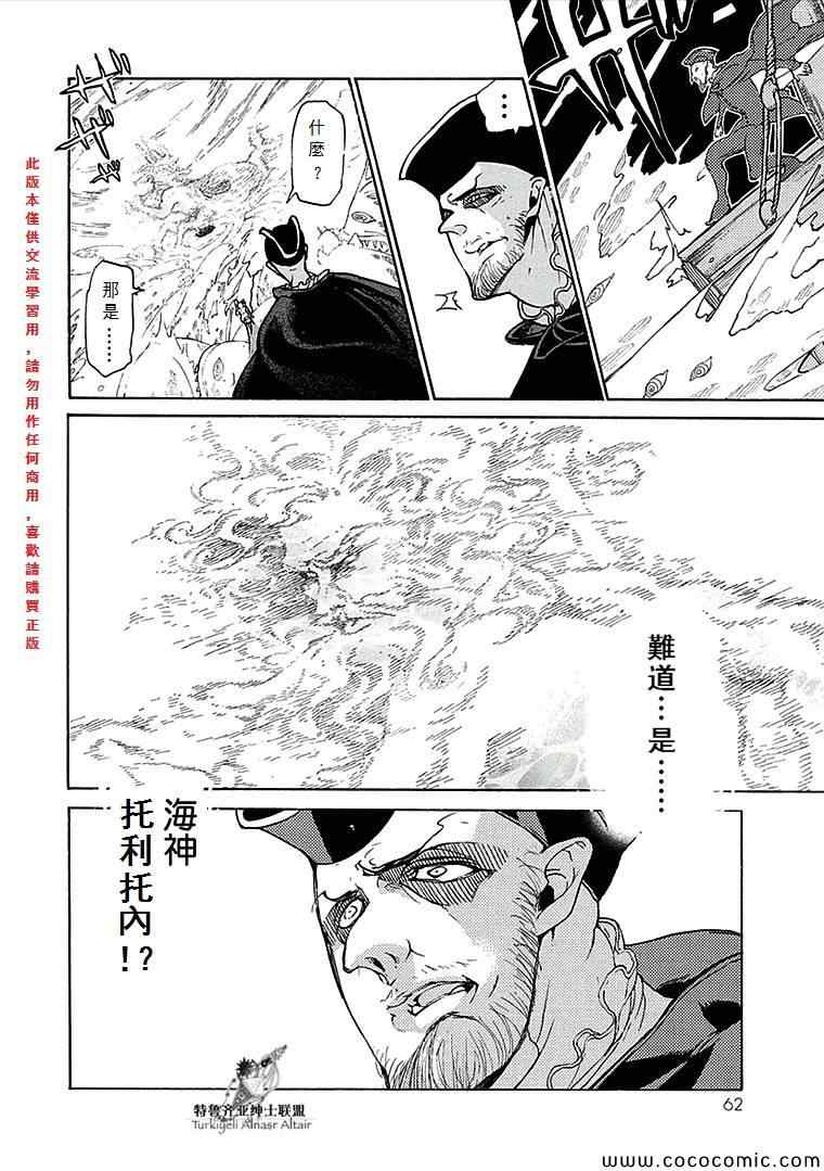 《将国之天鹰星》第67话 第20页