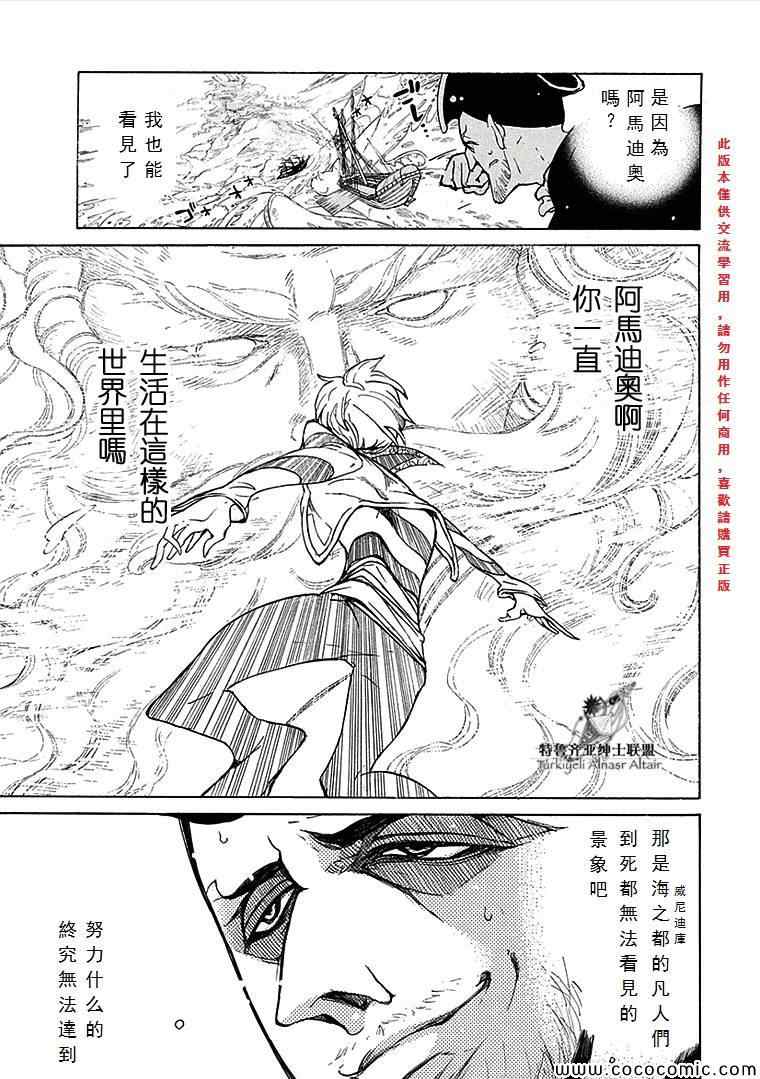 《将国之天鹰星》第67话 第21页
