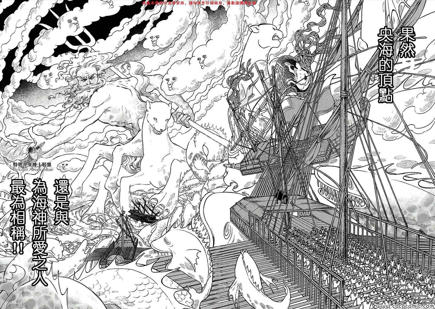 《将国之天鹰星》第67话 第22页