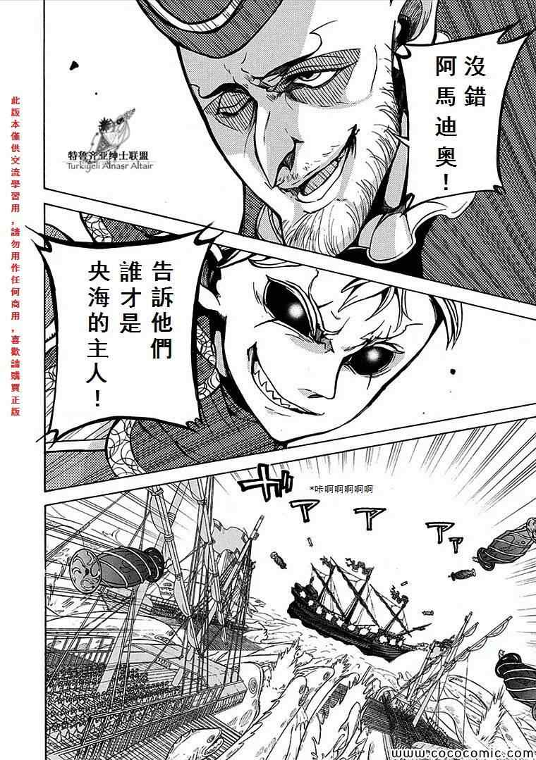 《将国之天鹰星》第67话 第23页