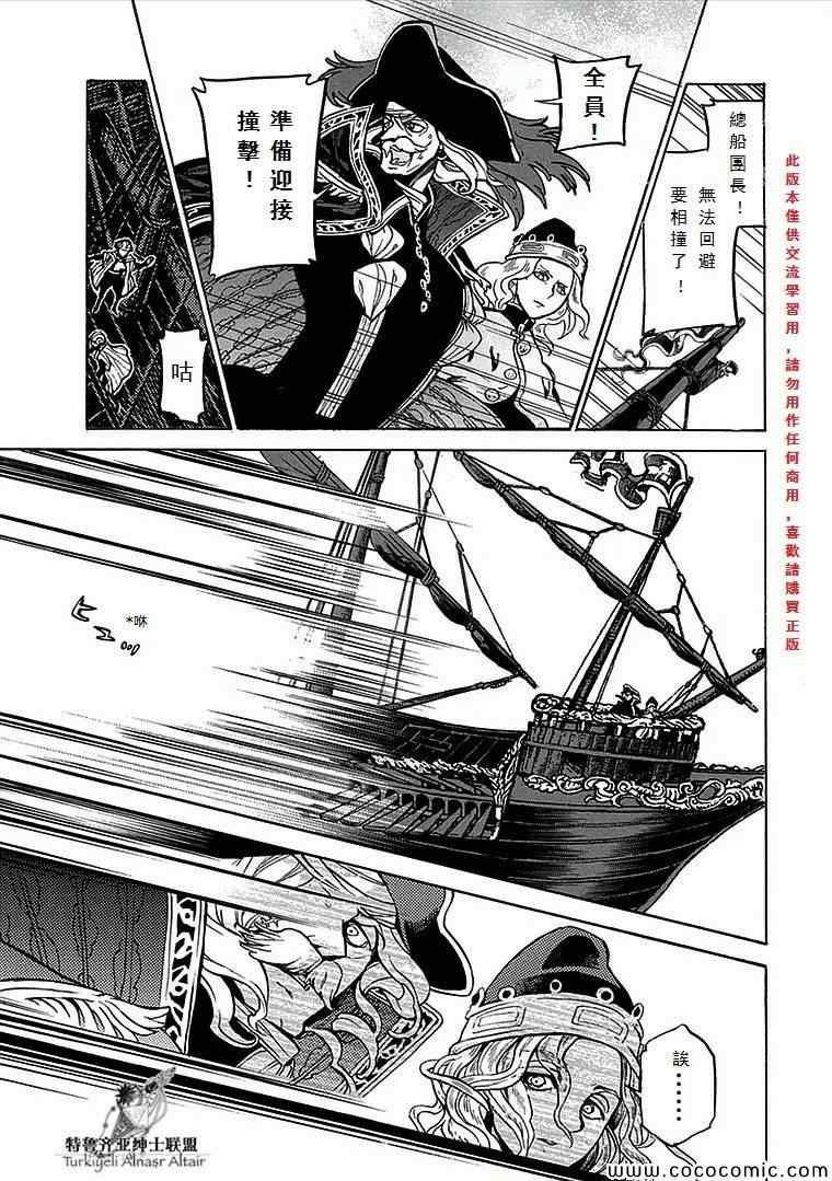 《将国之天鹰星》第67话 第24页