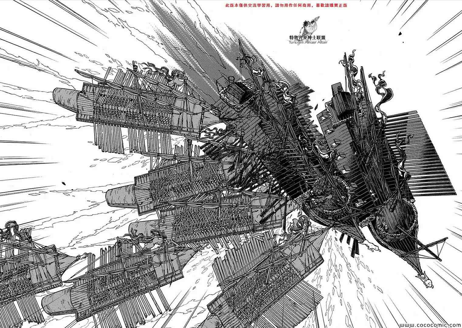 《将国之天鹰星》第67话 第25页