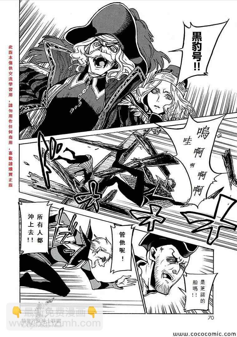 《将国之天鹰星》第67话 第26页