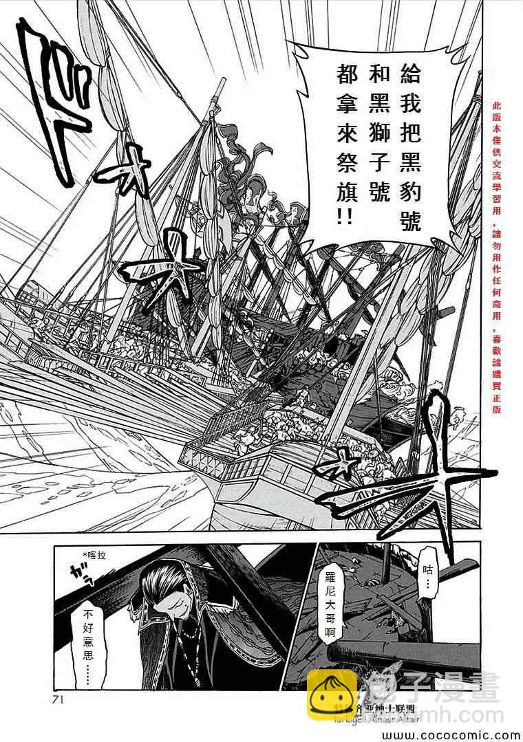 《将国之天鹰星》第67话 第27页
