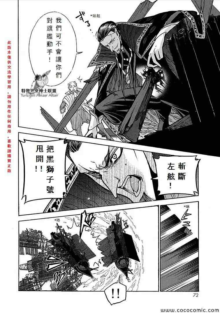 《将国之天鹰星》第67话 第28页