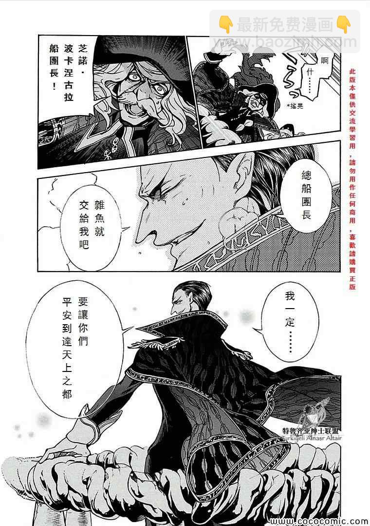 《将国之天鹰星》第67话 第29页