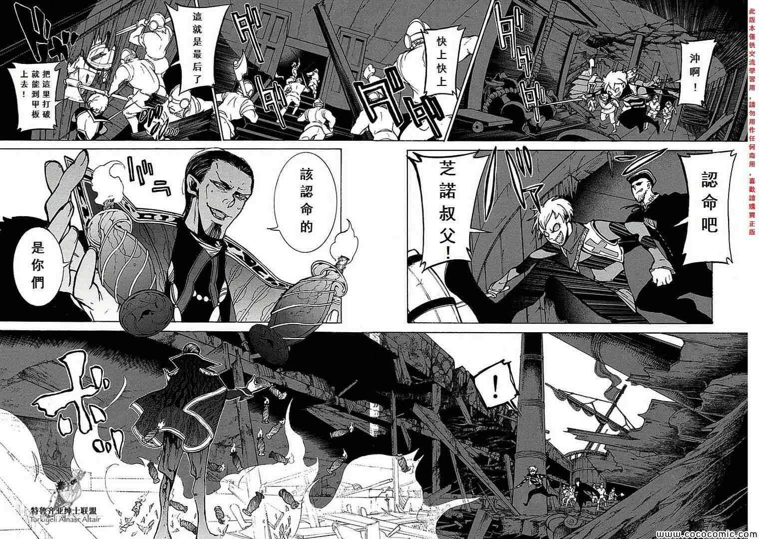 《将国之天鹰星》第67话 第30页
