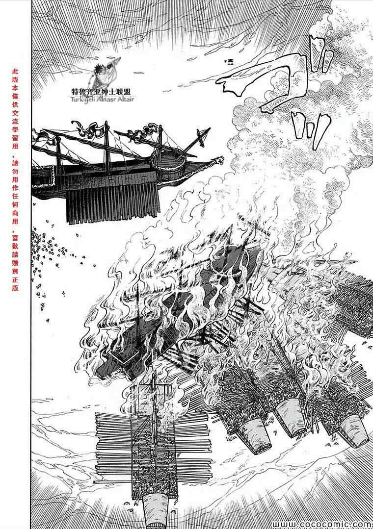 《将国之天鹰星》第67话 第31页