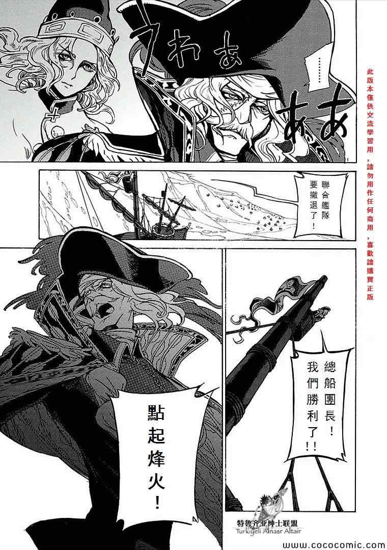 《将国之天鹰星》第67话 第32页