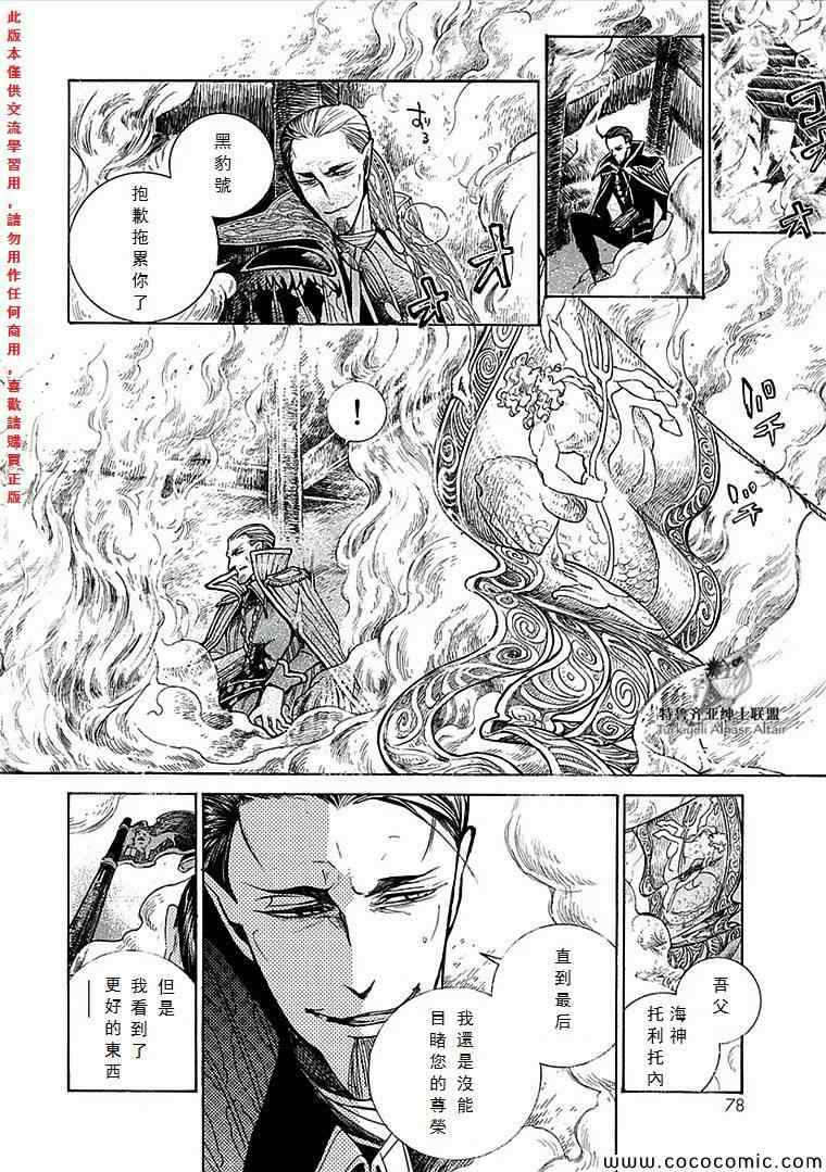 《将国之天鹰星》第67话 第33页
