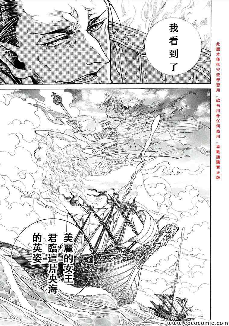 《将国之天鹰星》第67话 第34页