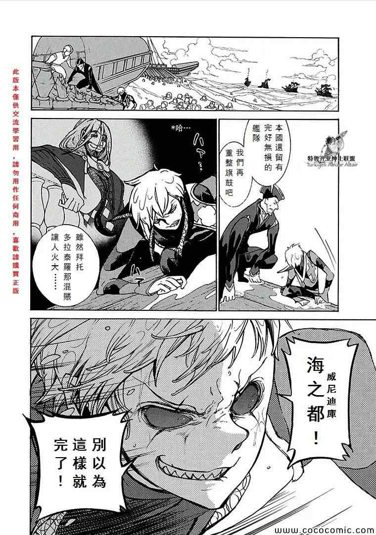 《将国之天鹰星》第67话 第35页