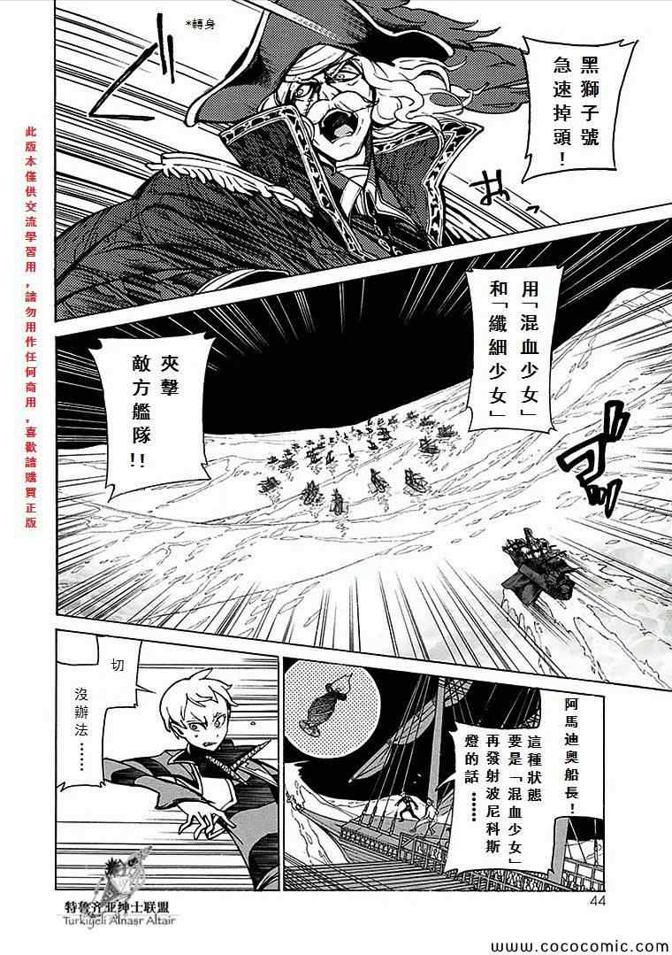 《将国之天鹰星》第67话 第3页