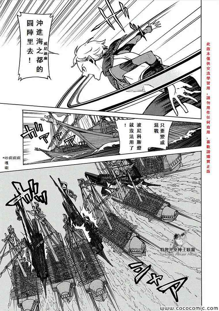 《将国之天鹰星》第67话 第4页