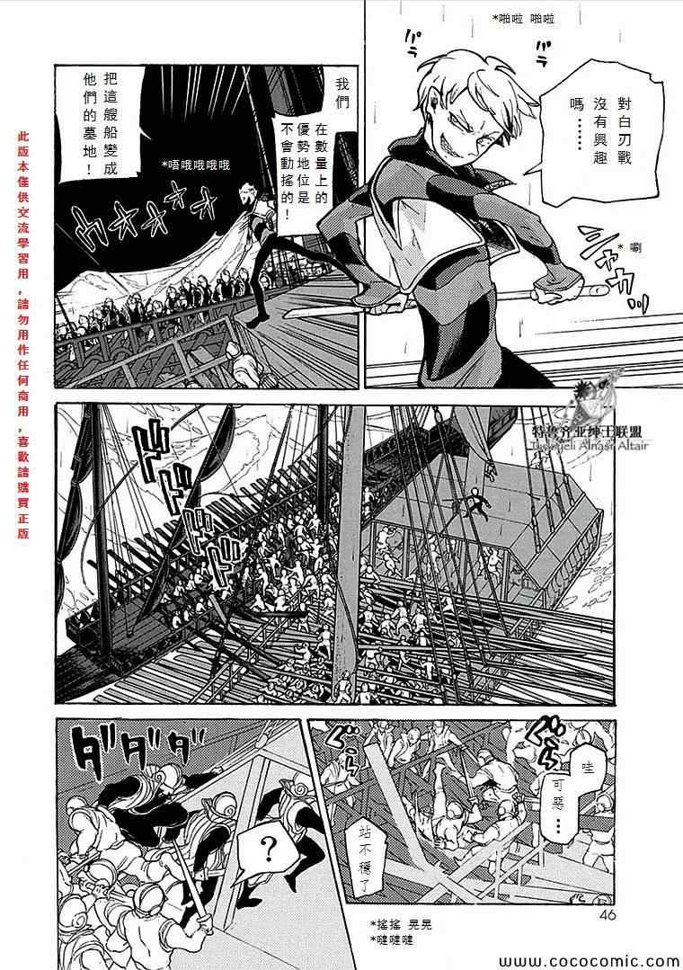 《将国之天鹰星》第67话 第5页