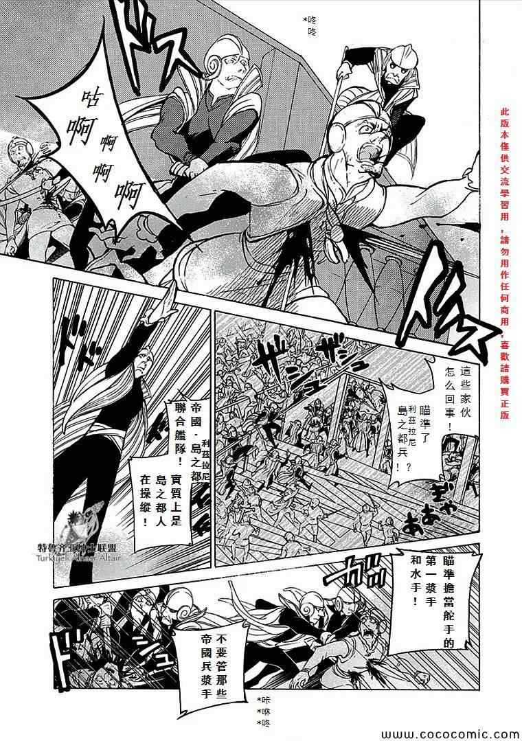 《将国之天鹰星》第67话 第6页