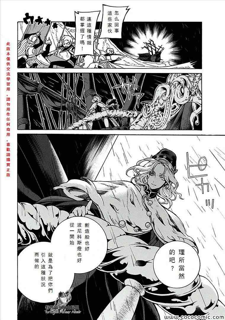 《将国之天鹰星》第67话 第7页
