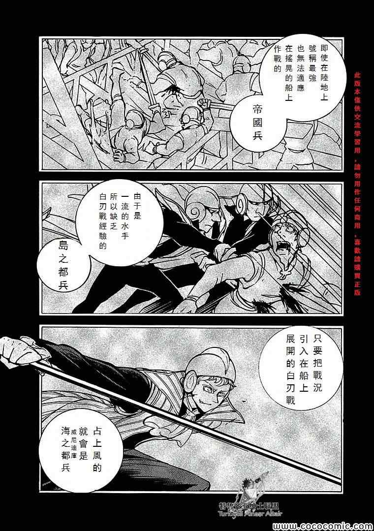 《将国之天鹰星》第67话 第8页