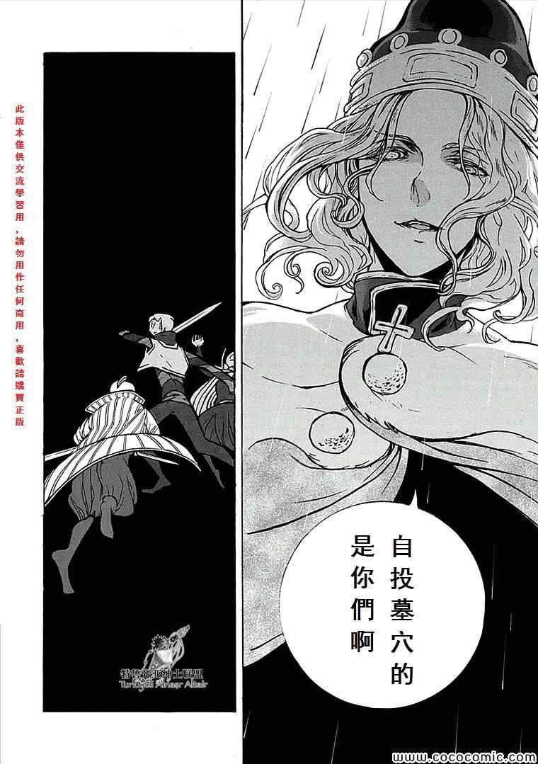 《将国之天鹰星》第67话 第9页