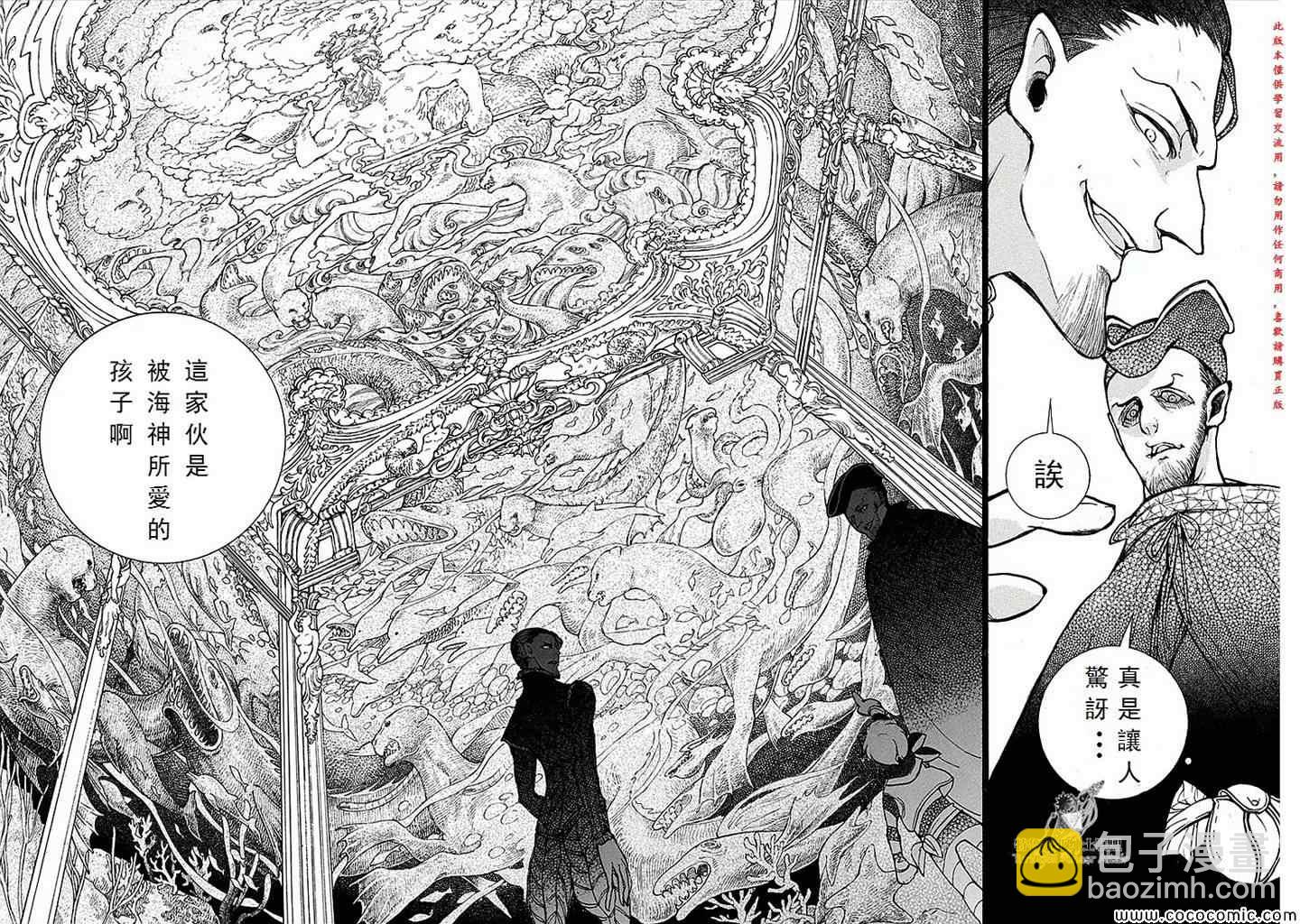 《将国之天鹰星》第66话 第10页