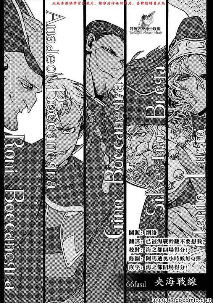 《将国之天鹰星》第66话 第11页