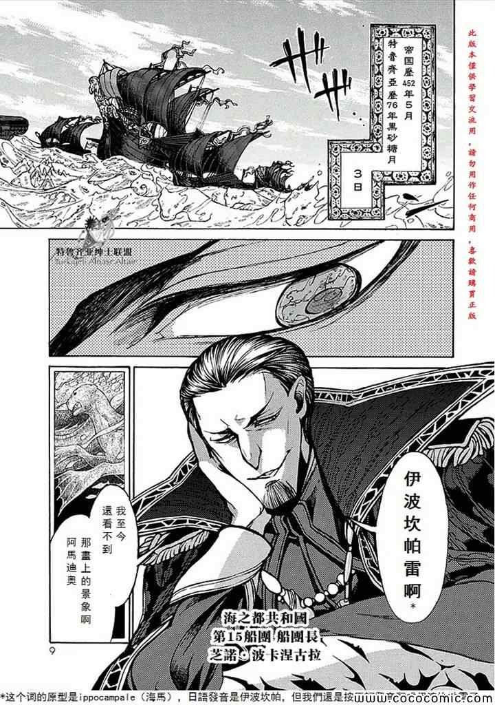 《将国之天鹰星》第66话 第12页