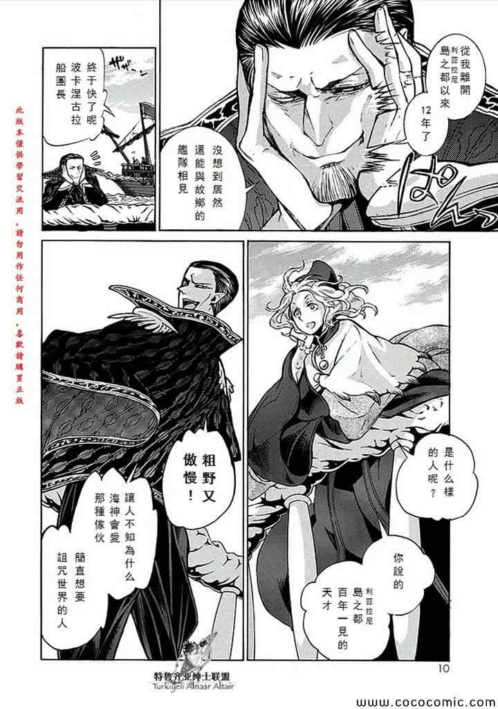 《将国之天鹰星》第66话 第13页