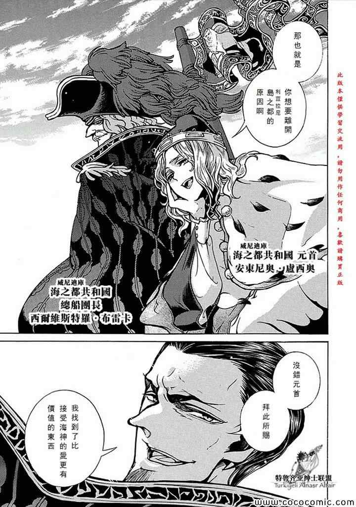 《将国之天鹰星》第66话 第14页