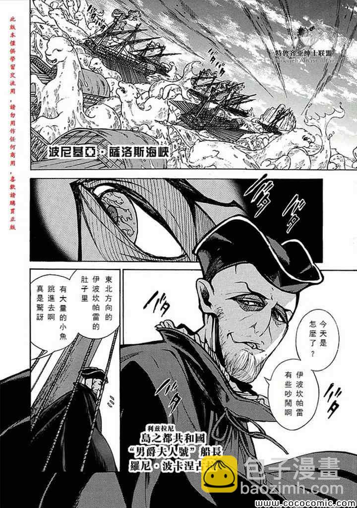 《将国之天鹰星》第66话 第15页