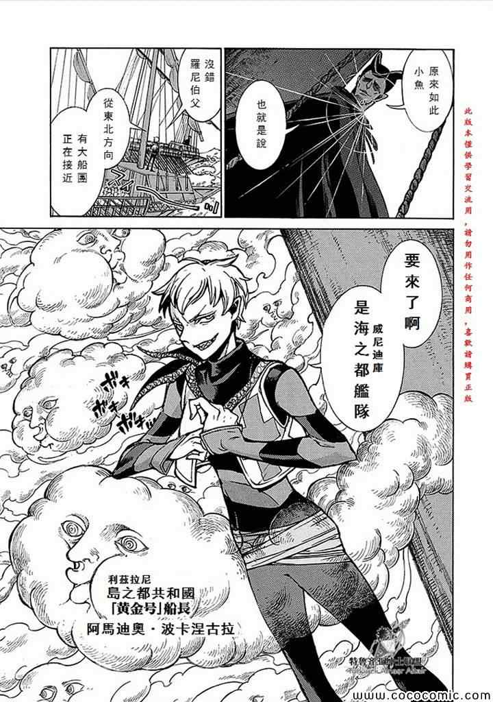 《将国之天鹰星》第66话 第16页