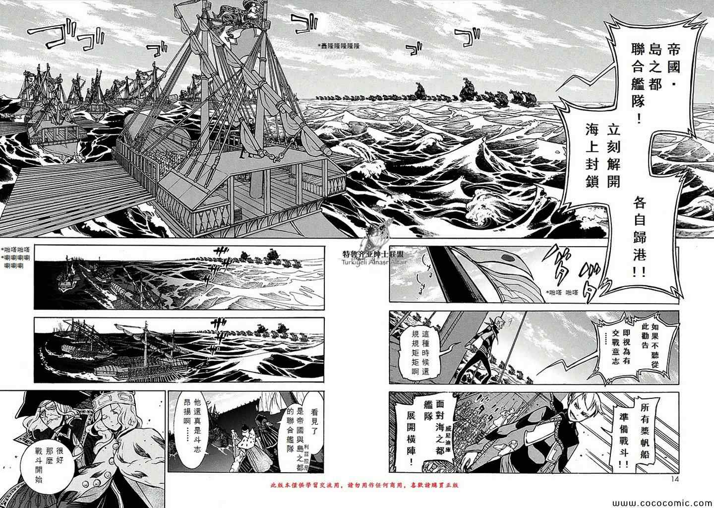 《将国之天鹰星》第66话 第17页