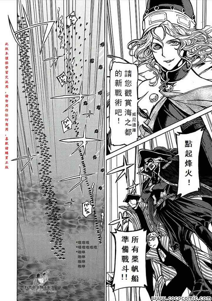 《将国之天鹰星》第66话 第18页