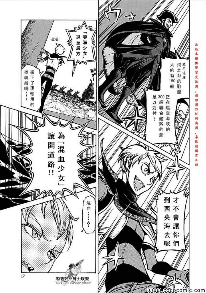 《将国之天鹰星》第66话 第19页