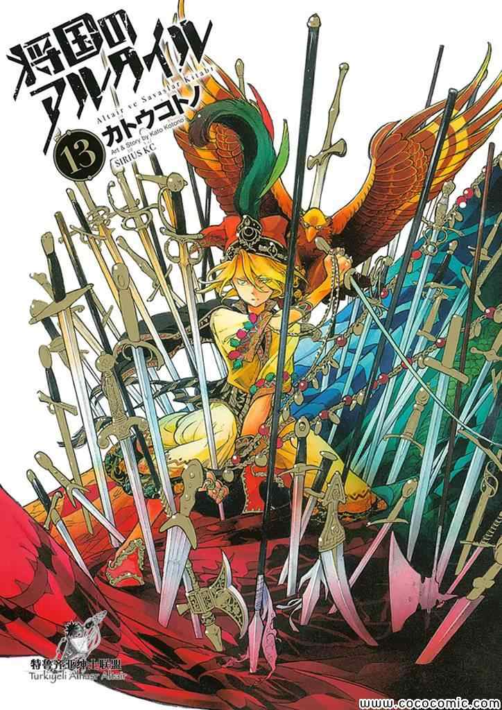 《将国之天鹰星》第66话 第1页