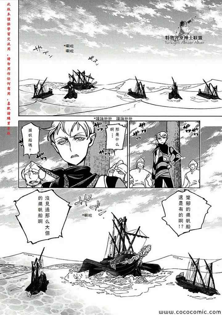 《将国之天鹰星》第66话 第20页