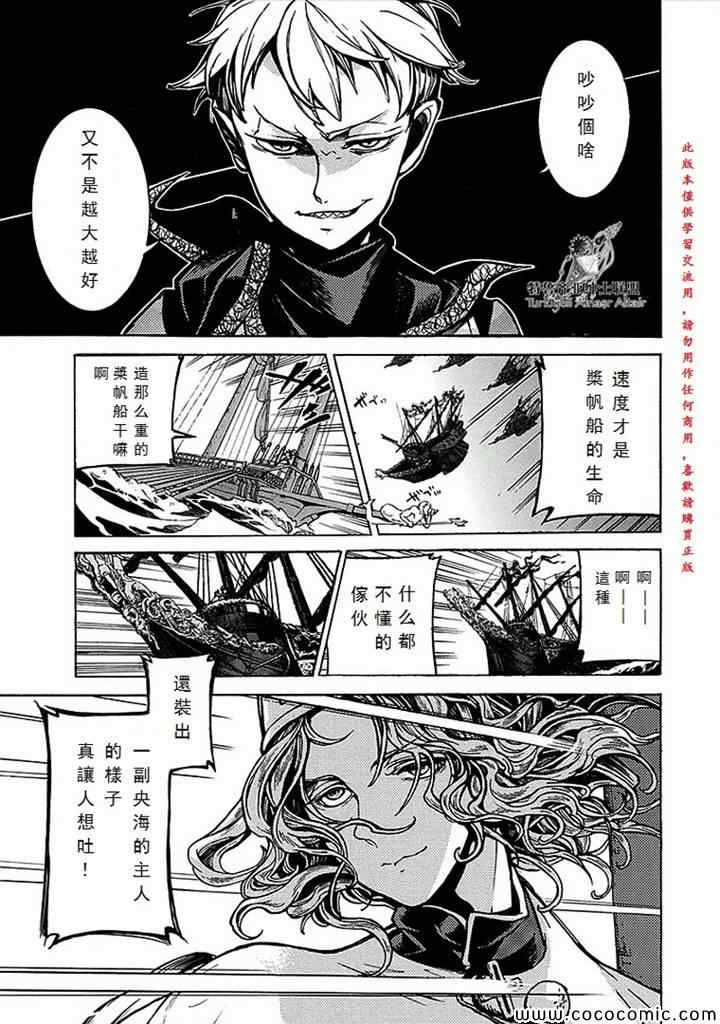 《将国之天鹰星》第66话 第21页