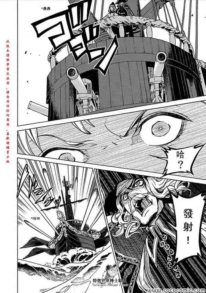 《将国之天鹰星》第66话 第22页