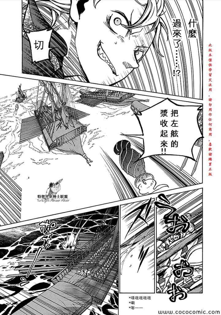 《将国之天鹰星》第66话 第23页