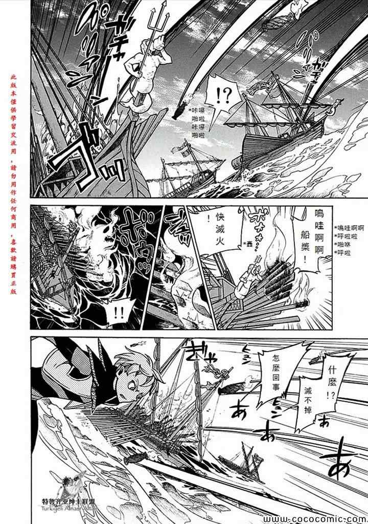 《将国之天鹰星》第66话 第24页