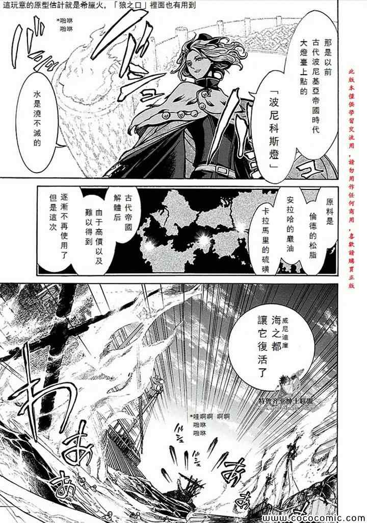 《将国之天鹰星》第66话 第25页