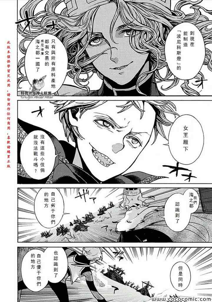 《将国之天鹰星》第66话 第26页