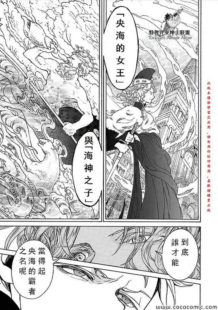 《将国之天鹰星》第66话 第27页