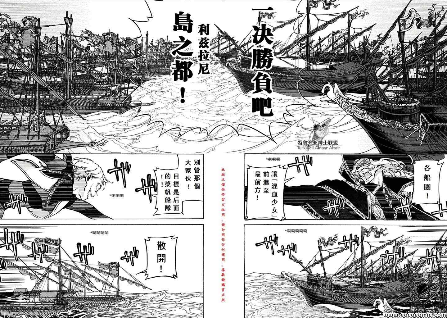 《将国之天鹰星》第66话 第28页
