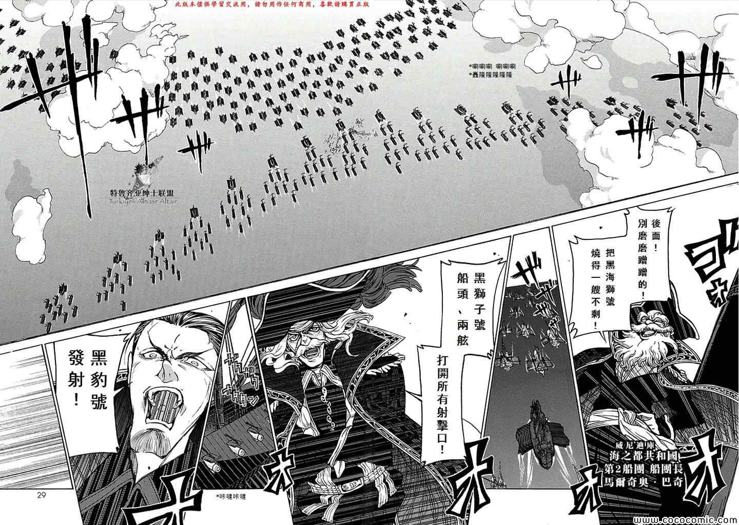《将国之天鹰星》第66话 第29页