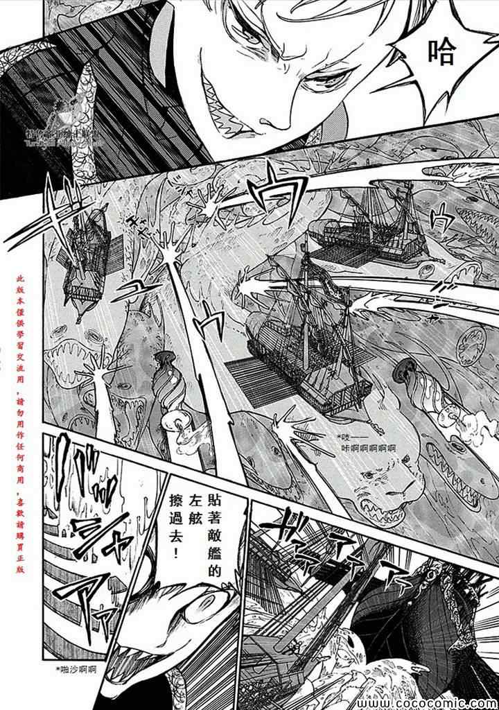 《将国之天鹰星》第66话 第31页