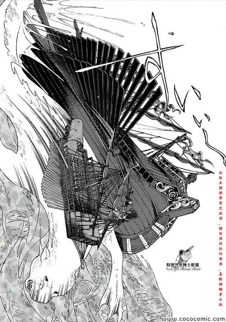 《将国之天鹰星》第66话 第32页