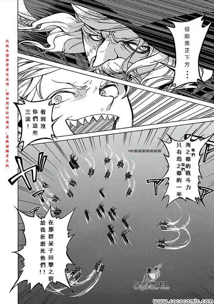 《将国之天鹰星》第66话 第33页
