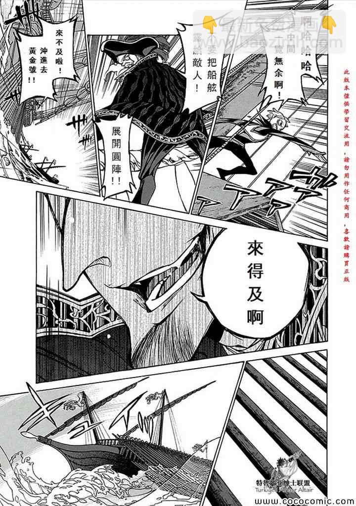 《将国之天鹰星》第66话 第34页