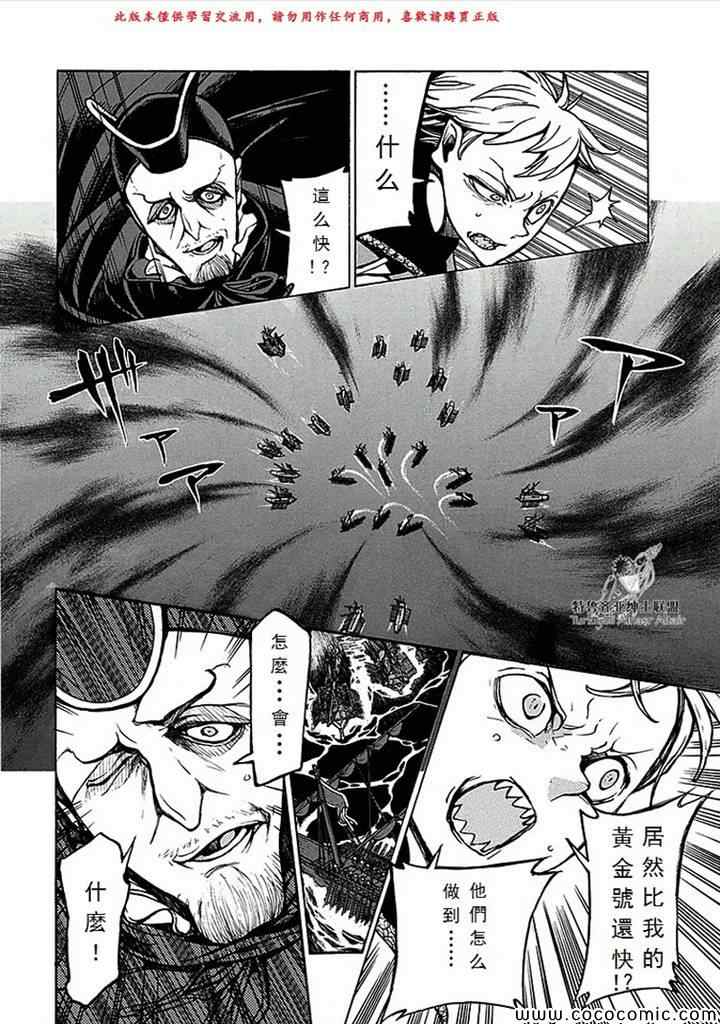 《将国之天鹰星》第66话 第36页